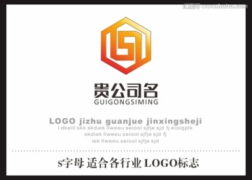 S字母  LOGO标志