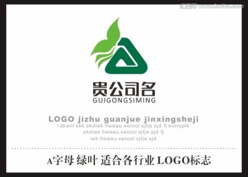 A字母 綠葉  LOGO標(biāo)志
