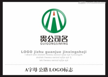 A字母 公路 LOGO标志