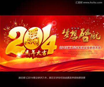 2014 2014馬年