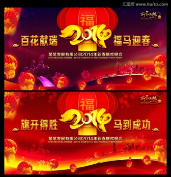 新年 年會 晚會背景