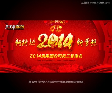 2014 2014马年