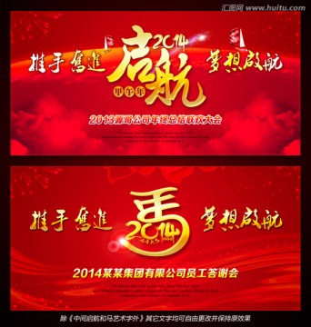 2014 年會