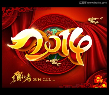 2014 马年