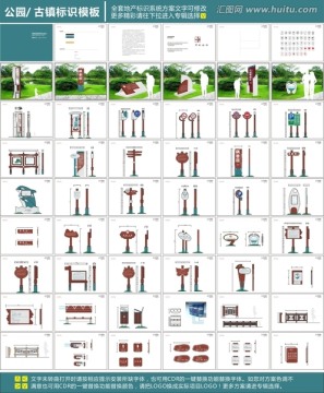 古镇公园标识设计方案