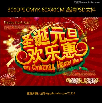 圣誕元旦換樂惠