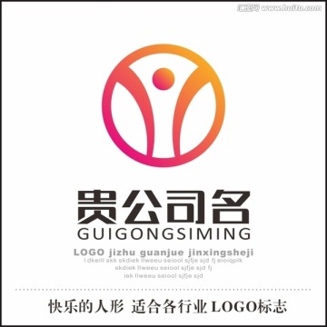 快樂(lè)的人形 適合各行業(yè)標(biāo)志