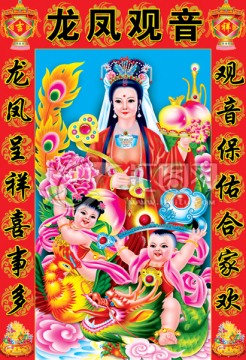 龍鳳觀音 送子觀音 觀音