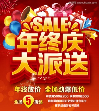 促銷 年終促銷