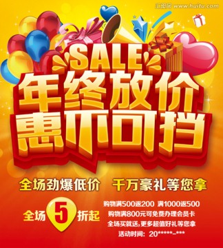 促銷 年終促銷