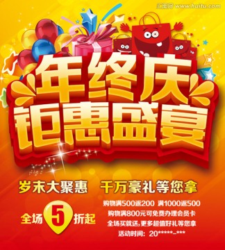促銷 年終促銷