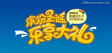 圣誕