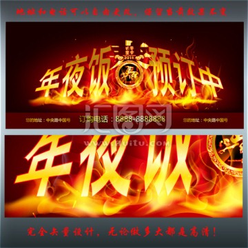 2014年夜飯預訂中設計模板