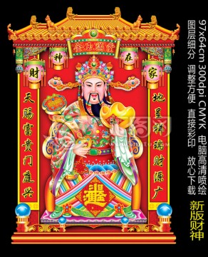 财神 新版财神到 中堂画