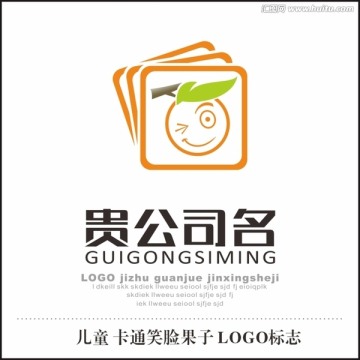 儿童 卡通笑脸果子LOGO标志