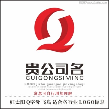 红太阳Q字母飞鸟 标志LOGO