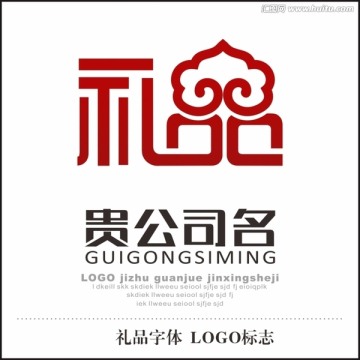 禮品字體  LOGO標(biāo)志
