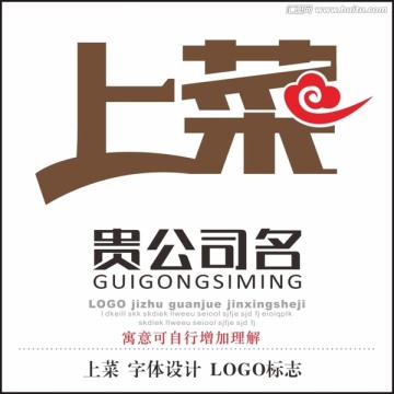 上菜  字体设计 LOGO标志