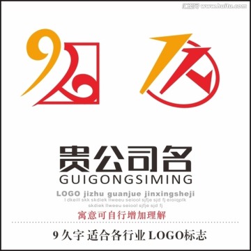 9 久字 標(biāo)志 LOGO