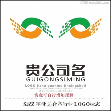 S或Z 字母 標(biāo)志LOGO