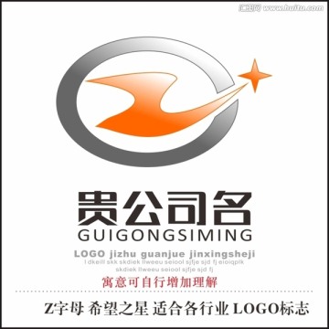 Z字母 希望之星 標志LOGO
