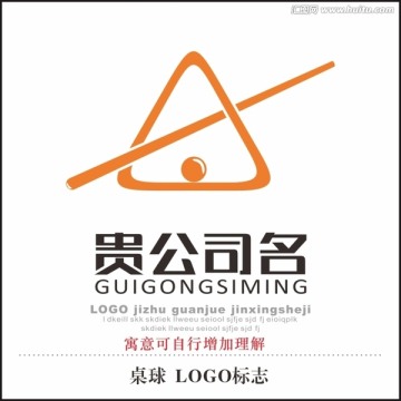 桌球  LOGO标志