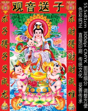 觀音 送子觀音 觀世音