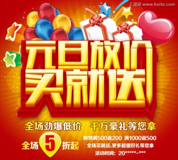 元旦 促銷