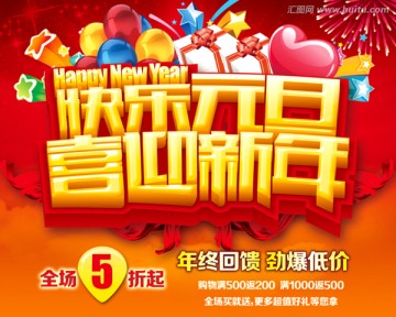 元旦 促銷