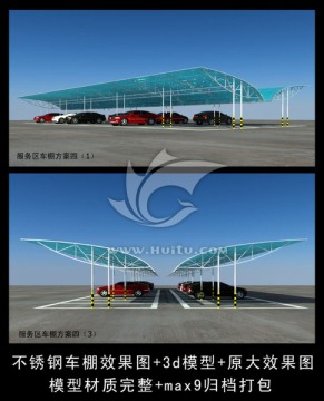 不銹鋼陽光車棚