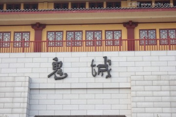 丰都鬼城