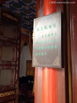 南京总统府文物 馆藏 旅游景点