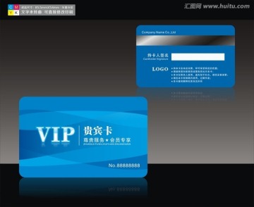 蓝色VIP 贵宾卡