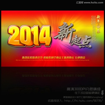 2014 新起点