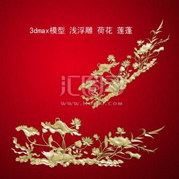 3dmax模型 淺浮雕 荷花