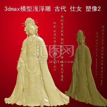 3dmax模型淺浮雕 古代 仕