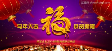2014 馬年 新春背景