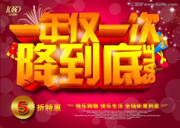 促銷(xiāo)海報(bào)