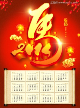 2014馬年