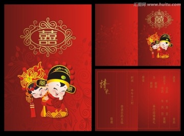 結(jié)婚請柬