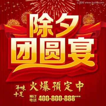 團(tuán)圓宴
