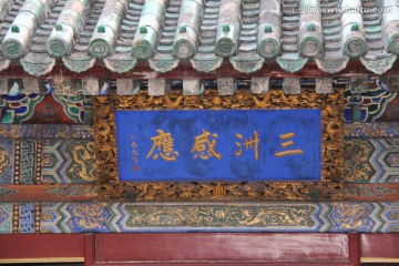 潭柘寺 寺庙建筑 北京 古迹