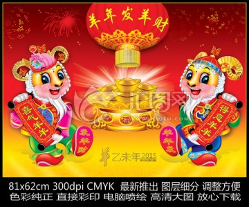 羊年 羊年發(fā)財 金羊送財