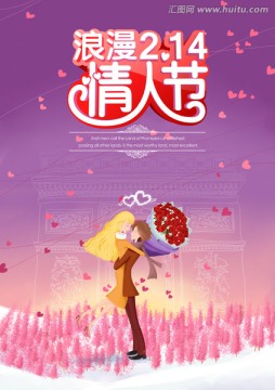 浪漫情人節(jié)