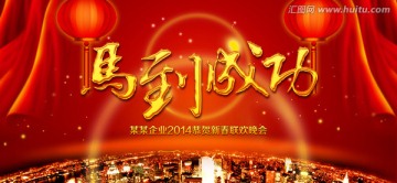 2014 新春背景 馬年