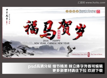 2014 2014馬年 馬年