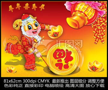 羊年 羊年發(fā)財(cái) 金羊送財(cái)