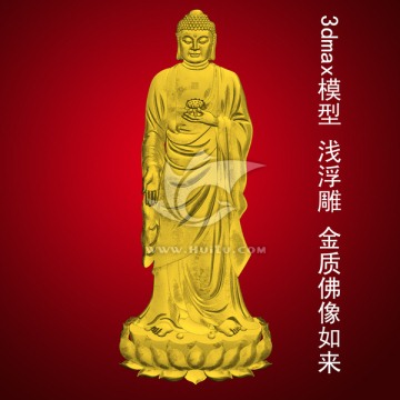 3dmax模型 淺浮雕 金質(zhì)佛