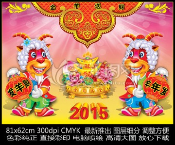 羊年 羊年發(fā)財(cái) 金羊送財(cái)
