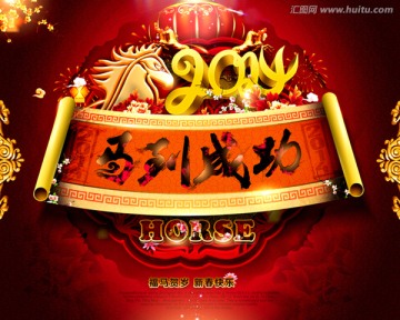 馬年